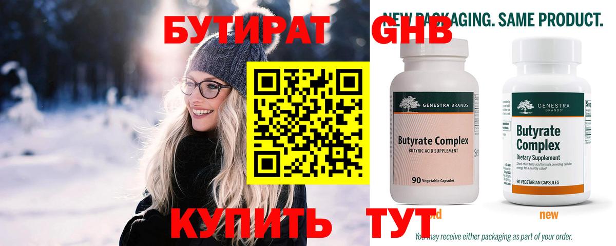 Назарово  Бутират GHB  Вход с VPN 