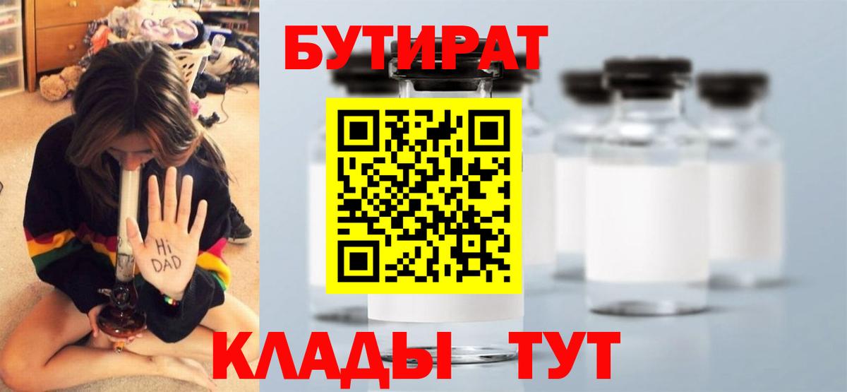 Бутират 1.4BDO Назарово