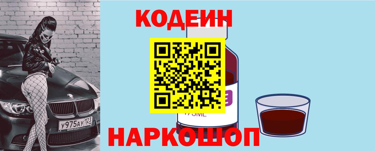 Назарово  Кодеиновый сироп Lean напиток Lean (лин)  Вход с VPN  продажа наркотиков  Кодеиновый сироп Lean Purple Drank 
