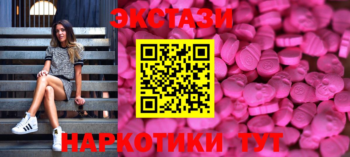 ЭКСТАЗИ  Вход с VPN  ЭКСТАЗИ круглые  Назарово  ЭКСТАЗИ 250 мг 