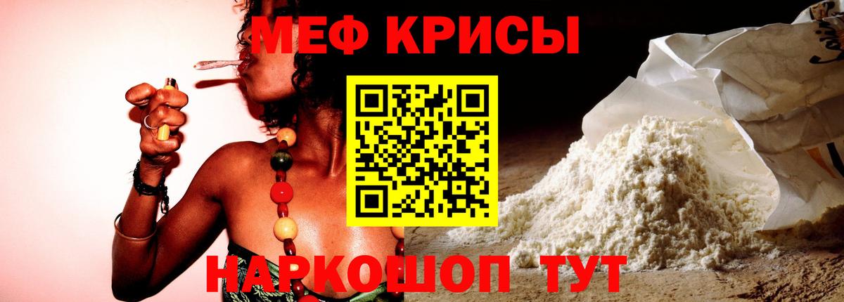 Меф мяу мяу  Назарово