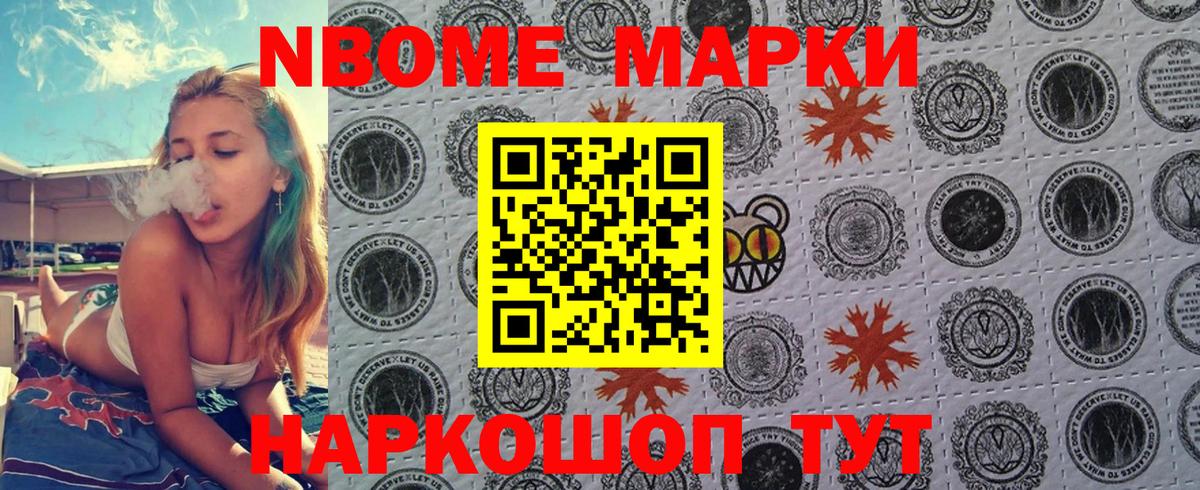 Марки N-bome 1,8мг Назарово